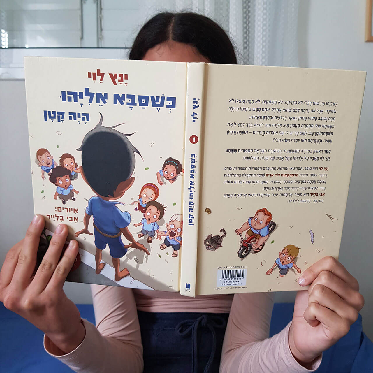 כשסבא אליהו היה קטן 1